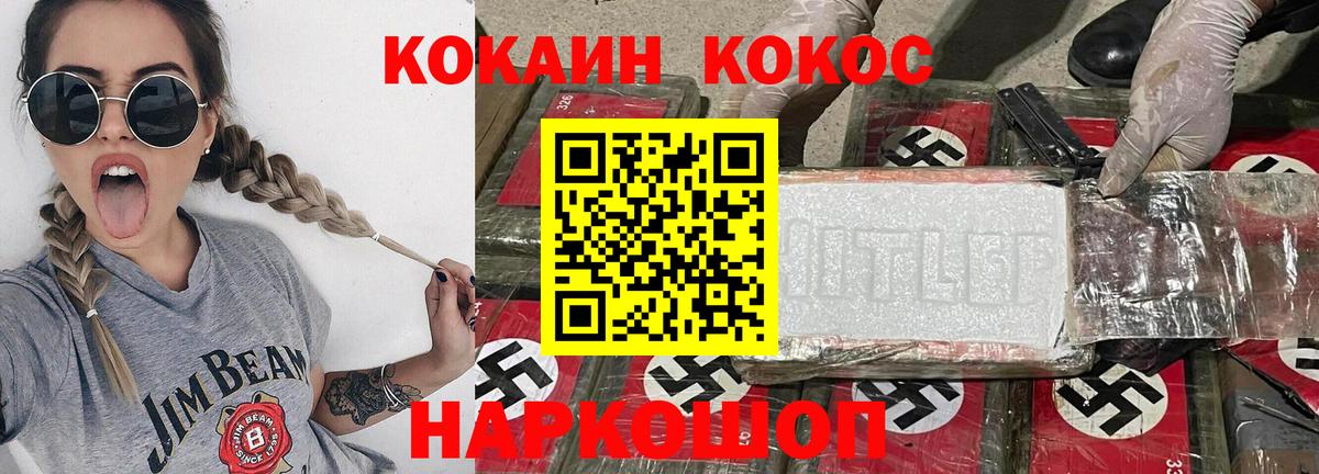КОКАИН FishScale  Вход с VPN  Cocaine  Минусинск 