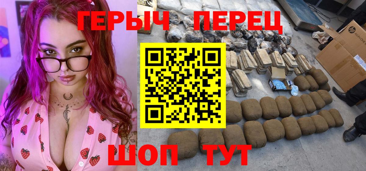 ГЕРОИН хмурый Минусинск