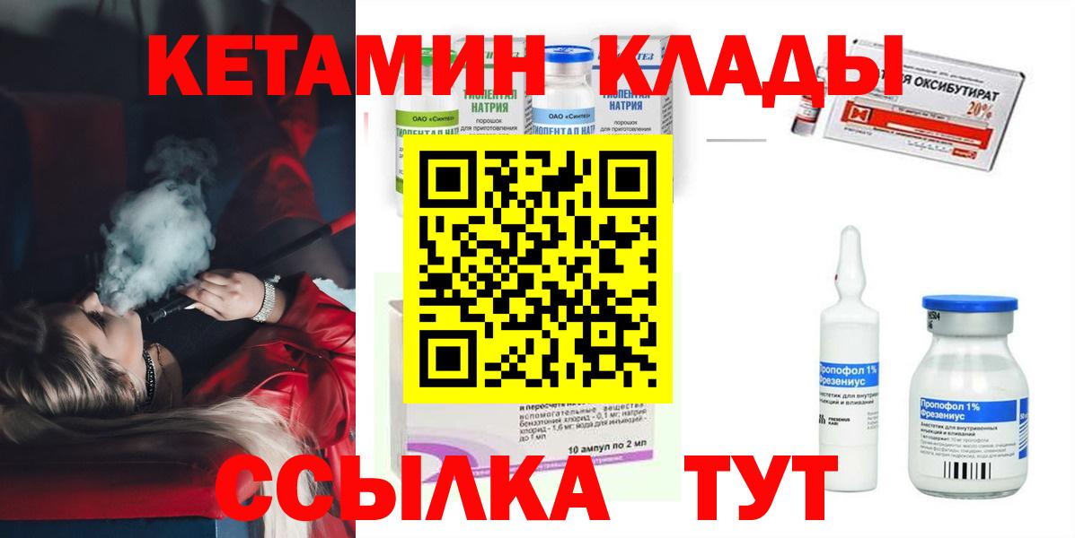 КЕТАМИН ketamine  КЕТАМИН VHQ  Минусинск  Вход с VPN 