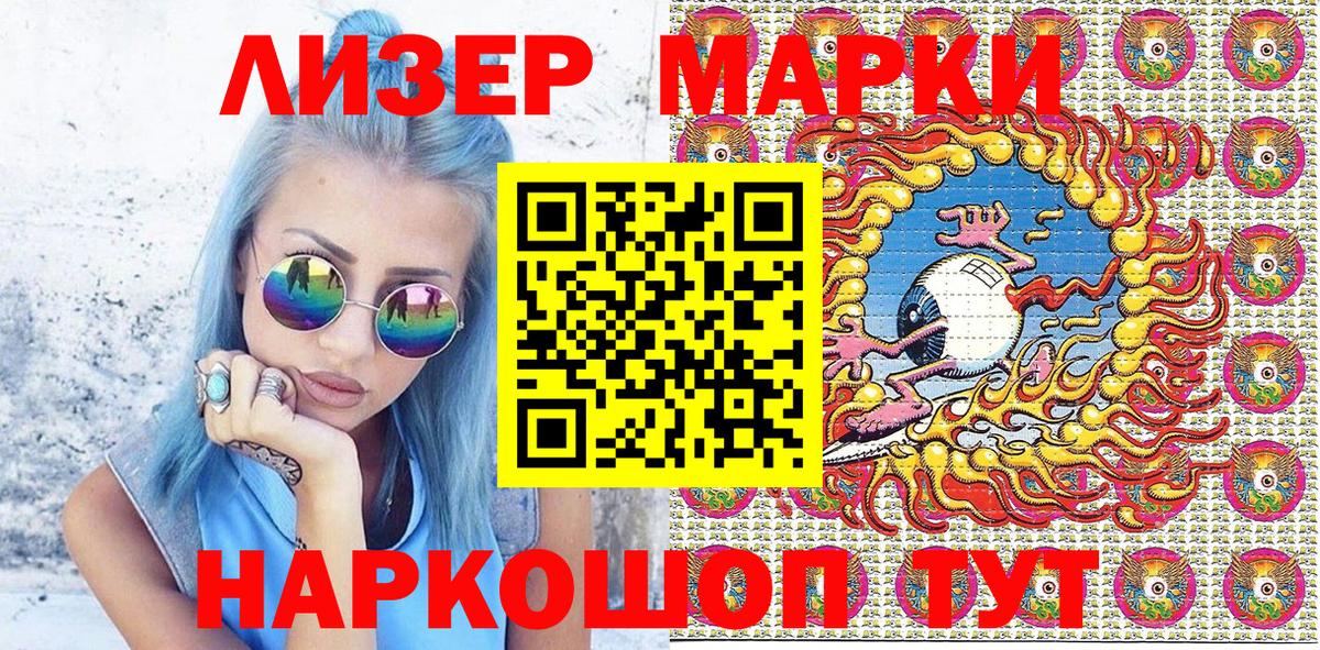 Минусинск  Марки NBOMe 1,5мг  Вход с VPN  Марки NBOMe 1,5мг 